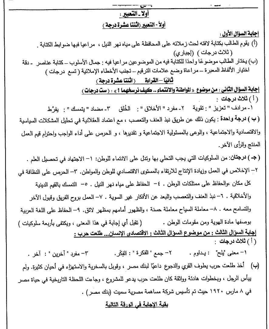 تسريب نموذج اجابة امتحان اللغة العربية للدبلومات الفنية 2024 من خلال جروبات الغش الإلكتروني