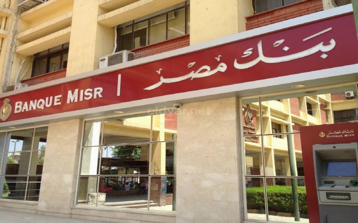 “فايدة 30% ” افضل شهادات بنك مصر الجديدة 2024.. وطريقة الحصول عليها