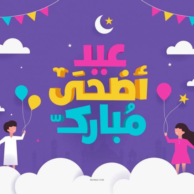 موعد اول أيام عيد الأضحى 2024 / 1445 حسب الهيئة الفلكية  فى جمهورية مصر العربية