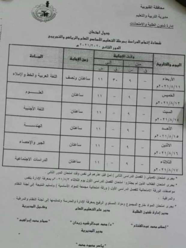 “جهز نفسك” مواعيد امتحانات الدور الثاني 2024 لصفوف النقل بجميع المحافظات