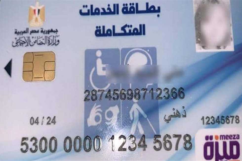 رابط الاستعلام عن كارت الخدمات المتكاملة 2024 من خلال موقع وزارة التضامن الاجتماعي