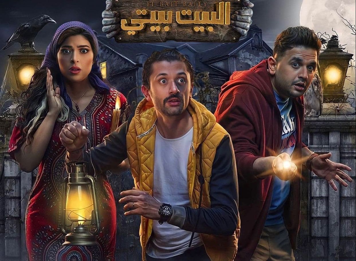 موعد مسلسل البيت بيتي الحلقة 9,10 على منصة شاهد بجودة عالية