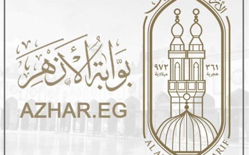 بوابة الأزهر الإلكترونية نتائج الإمتحانات 2024 لصفوف النقل بالأسم و رقم الجلوس