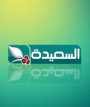 ” استقبل الان ” تردد قناة السعيدة اليمنية الجديد 2024 علي النايل سات وعرب سات
