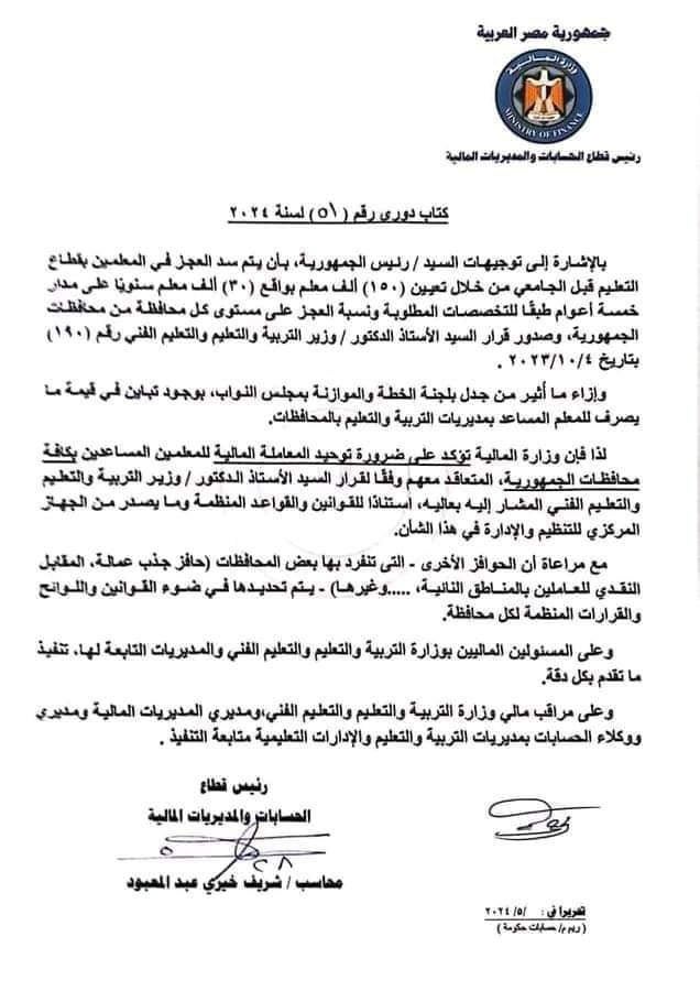” قرار حكومي بتوحيد المرتبات” ..تفاصيل توحيد المرتبات لجميع المعلمين المساعدين 2024