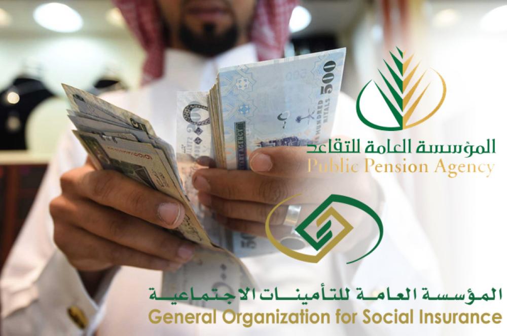 اعرف على موعد صرف رواتب المتقاعدين لهذا الشهر 1445 وكيف تستعلم عن موعد صرفها المؤسسة العامة للتقاعد من خلال gosi.gov.sa