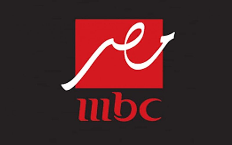 تردد قناة MBC مصر الجديد 2024 علي جميع الأقمار الصناعية عرب سات ونيل سات