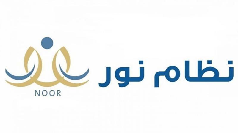 نتائج نظام نور 1445 برقم الهوية وطريقة الاستعلام عن النتيجة عند فقدان كلمة المرور
