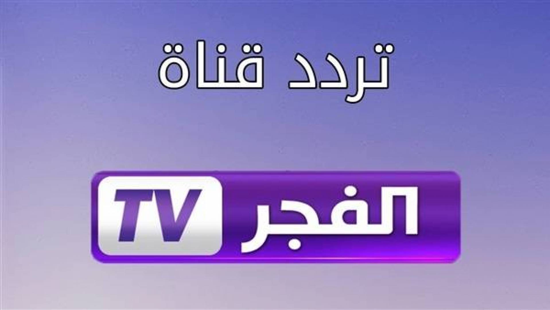 موعد عرض الحلقة الجديدة من مسلسل المؤسس عثمان وتردد قناة الفجر الجزائرية الجديد