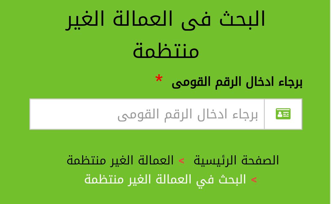 اسماء المقبولين في منحة العمالة الغير منتظمة 2024 وخطوات التسجيل في المنحة وشروط الحصول عليها