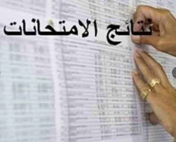 ” اتطمن علي نتيجتك ” نتائج الطلاب في الكويت 2024 وكيفية الاستعلام عنها الكترونيا