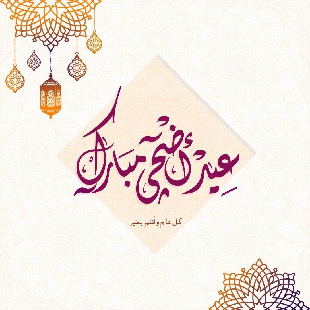 “رسميا” موعد عيد الأضحى 2024 وفقا لهيئة الأرصاد الفلكية وعدد أيام العطلة للعاملين بالدولة
