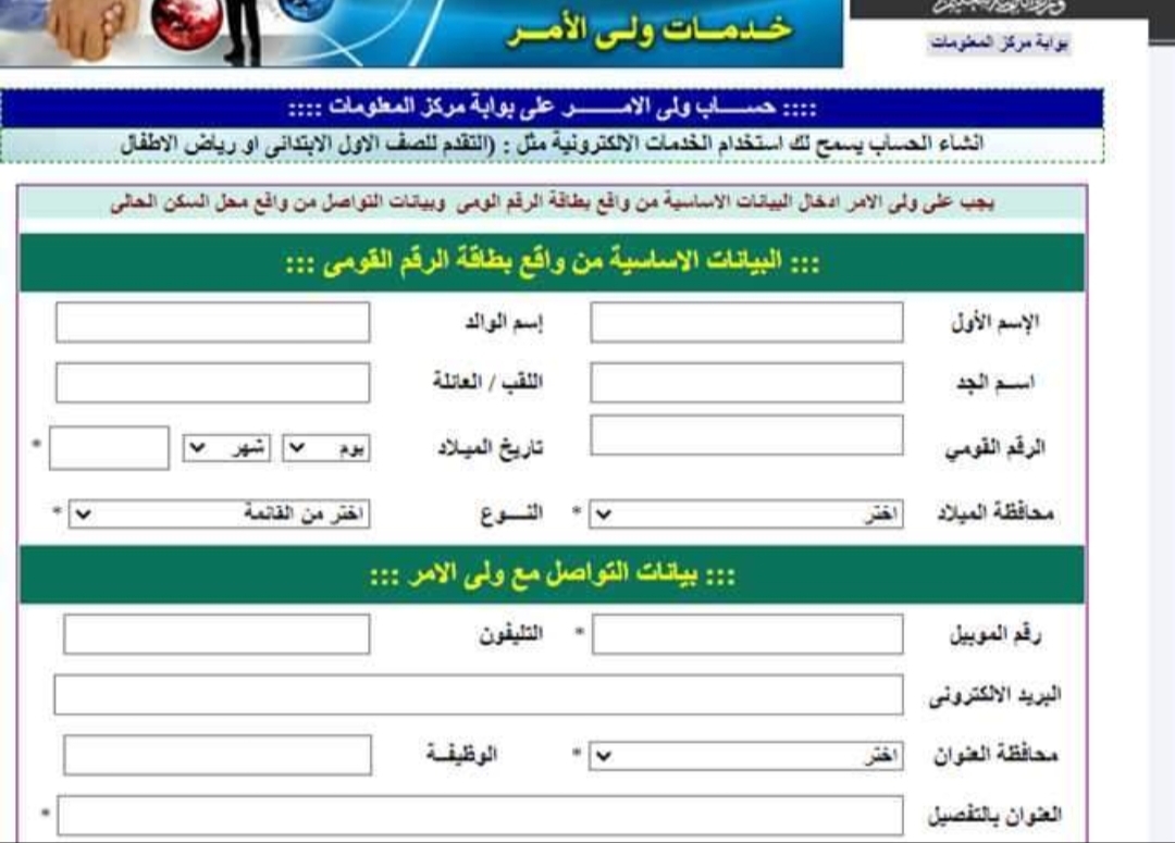 رابط تقديم الصف الأول الابتدائي للمدارس الحكومية 2024-2025 من خلال الصفحة الرسمية لوزارة التربية و التعليم moe.gov.eg
