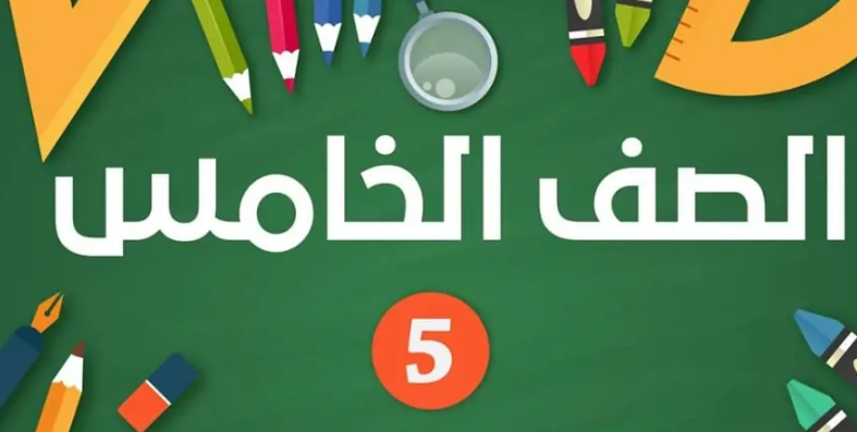 نتيجة الصف الخامس الابتدائي لعام 2024 في محافظة القاهرةeduserv.cairo.gov.eg/results/differentstages