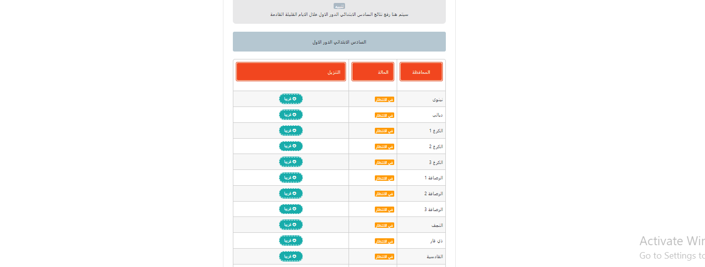 ” ظهرت الأن ” رابط موقع نتائجنا 2024 نتائج الطلاب في العراق بالرقم الامتحاني results.mlazemna.com