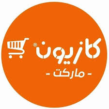 عروض كازيون ماركت اليوم الثلاثاء الموافق 21 مايو 2024 التى توفر احتياجات المنزل الأساسية