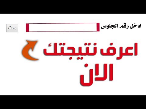 نتيجة الصف الثاني الاعدادي الترم الثاني 2024 بالاسم ورقم الجلوس عبر بوابة نتائج التعليم الأساسي