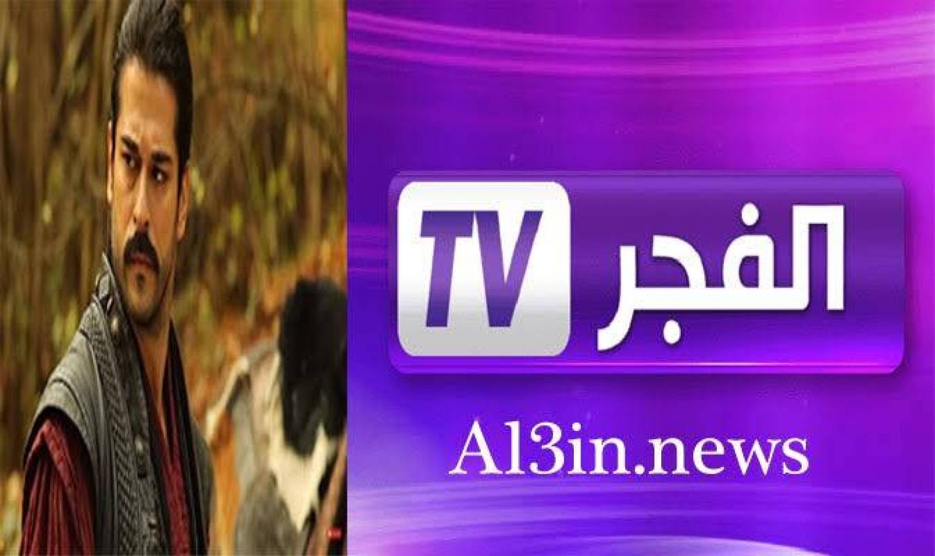 الأن.. تردد قناة الفجر الجزائرية الجديد 2024 لمتابعة أشهر المسلسلات التركية بجودة عالية وخطوات تحديثها