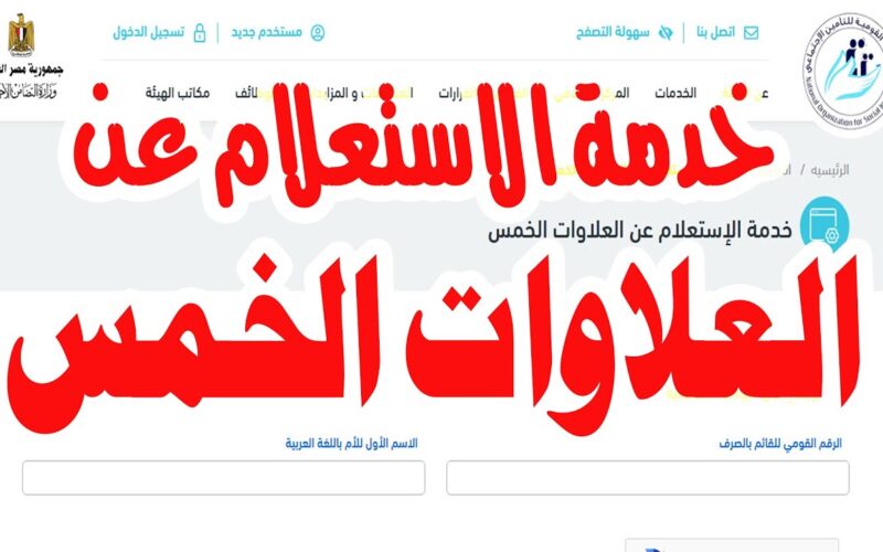 تعرف على… موعد صرف العلاوات الخمسة 2024 وجدول صرف العلاوات