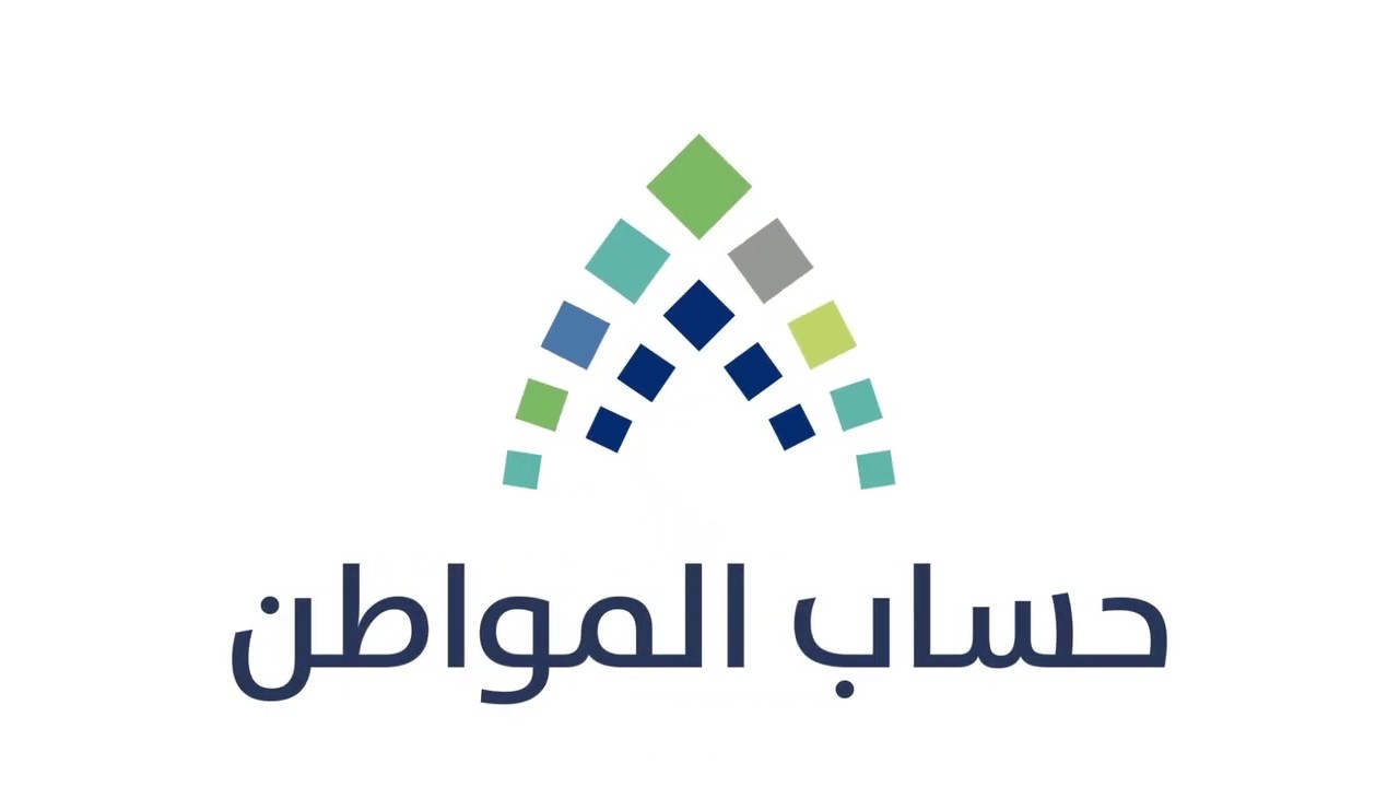 موعد صرف حساب المواطن الدفعة 79 يونيو 2024 وخطوات الاستعلام عن حساب المواطن 1445