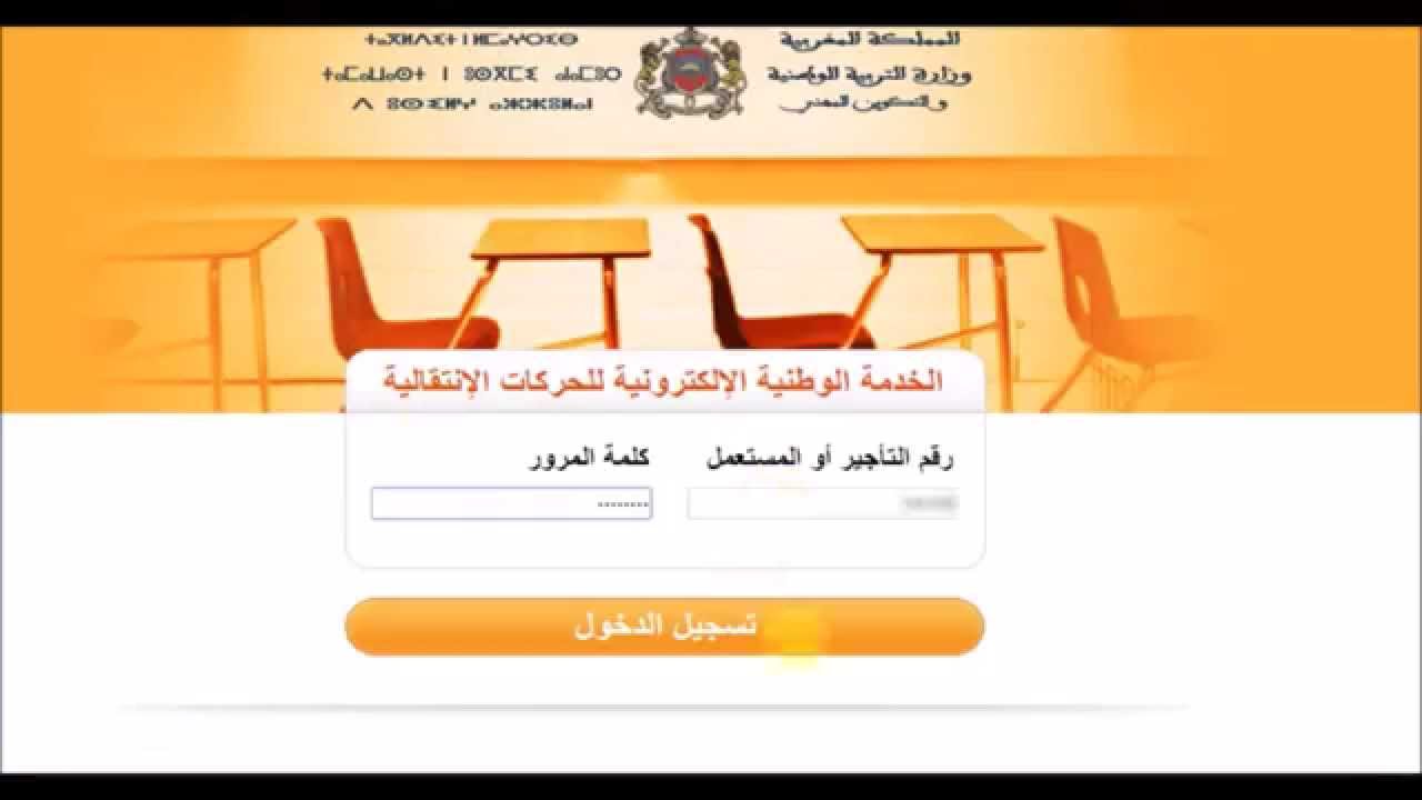 تعرف على نتائج الحركة الانتقالية للمعلمين 2024 وشروط التقديم