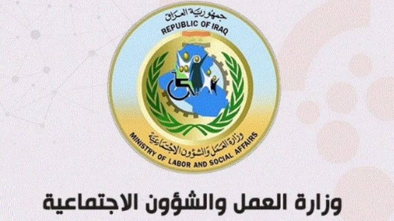 “لأهل العراق” تعرف على اسماء المشمولين بالرعاية الاجتماعية آخر دفعة 2024 وشروط التقديم