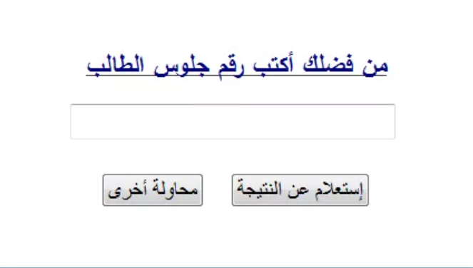 تعرف علي نتيجة الصف السادس الابتدائي 2024 برقم الجلوس من خلال موقع البوابة الألكترونية للتعليم