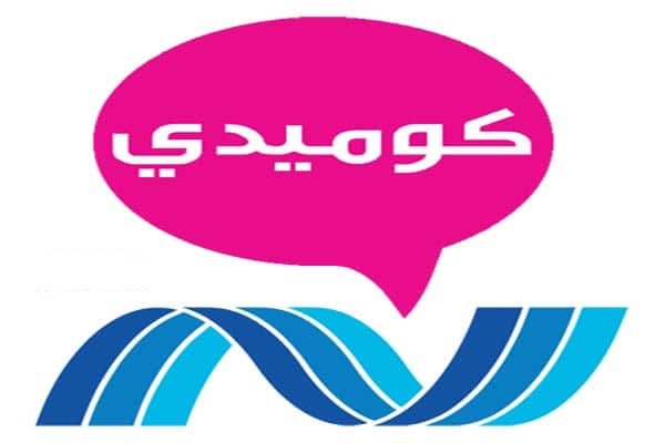 “هتضحك للصبح” تردد قناة نايل كوميدي الجديد 2024 على القمر الصناعي نايل سات وخطوات تحديثها
