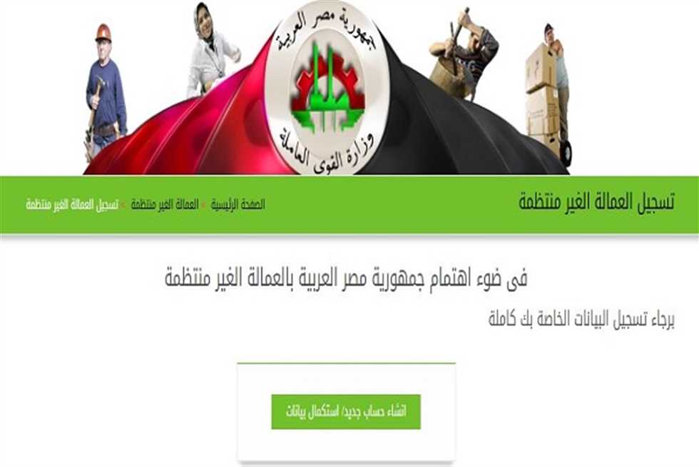 رابط الاستعلام عن منحة العمالة الغير منتظمة 2024… وماهى شروط الحصول عليها