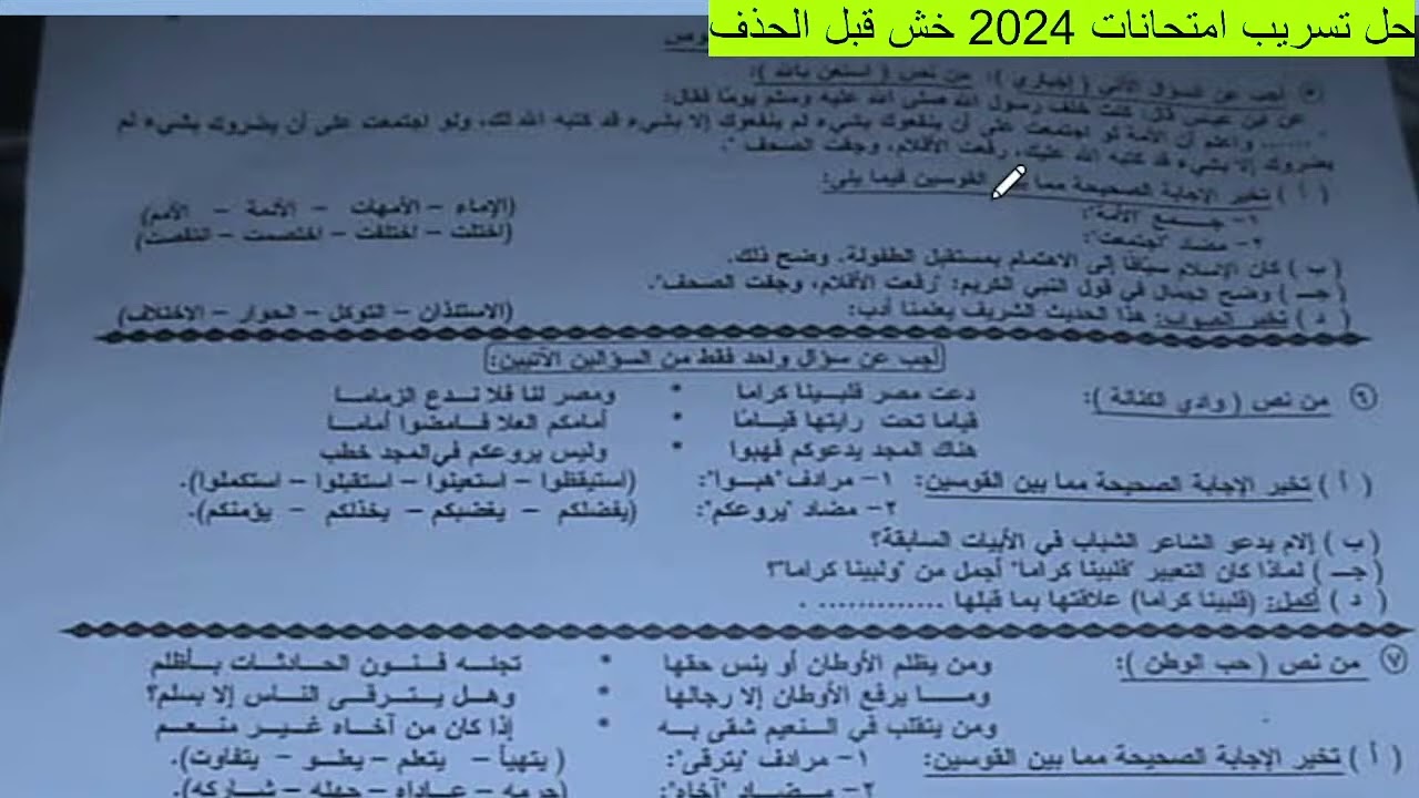 الامتحان اتسرب ؟؟ .. لينك جروب تسريب امتحانات الصف الثالث الاعدادي 2024 علي التليجرام Telegram Messenger جروب شاومينج 3 اعدادي