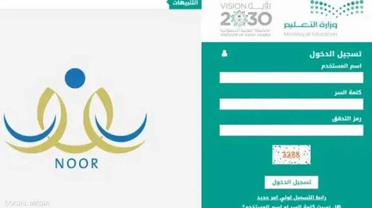 اعرف كيف تستعلم عن رابط دخول نظام نور برقم الهوية 1445