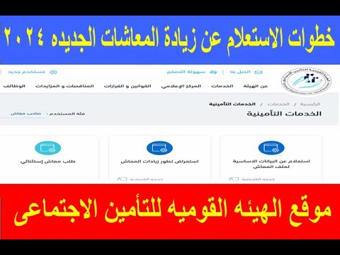 بنسبة 15 % .. رابط الاستعلام عن زيادة المعاشات بالاسم 2024 بالرقم القومي وأماكن الصرف