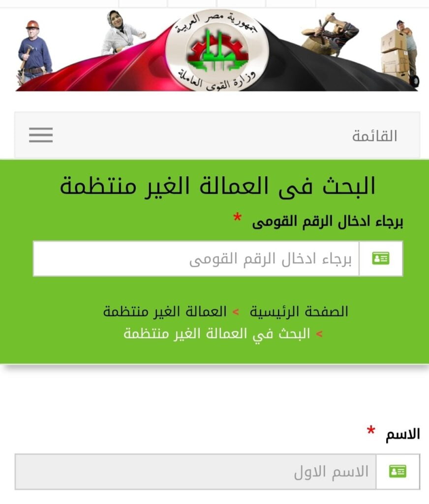 “سجل واستفاد بـ 1000 جنية ” لينك تسجيل العمالة الغير منتظمة 1000 جنيه 2024 والشروط اللازمة
