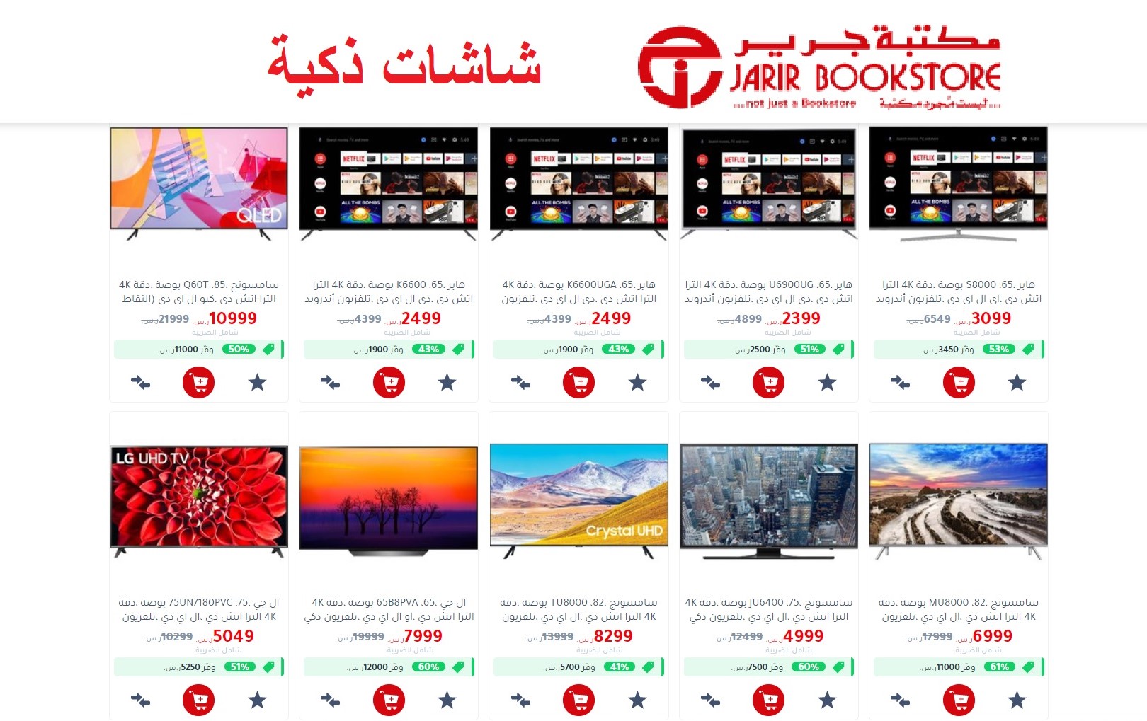 ” دلع نفسك مع جرير” تعرف على عروض جرير السعودية 2024 وشروط التقسيط