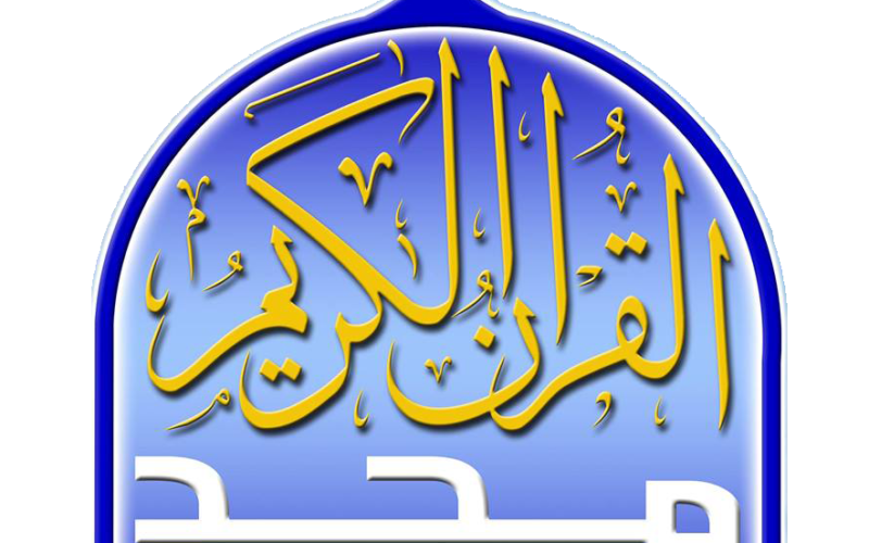تردد قناة المجد الجديد 2024 لأذاعة القرأن الكريم على القمر الصناعى النايل سات والعرب سات