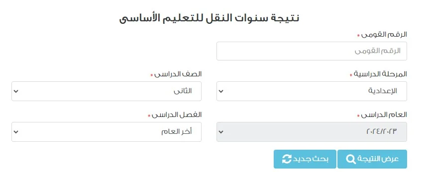دلوقتى إعرف نتيجتك.. نتيجة الصف الثاني الاعدادي الترم الثاني 2024