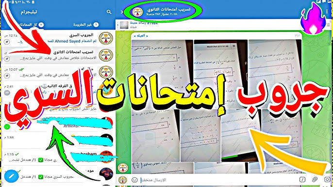 ” سري ” لينك جروب شاومينج تليجرام تالتة اعدادي 2024 shawming telegram جروب تسريب امتحانات الصف الثالث الاعدادي