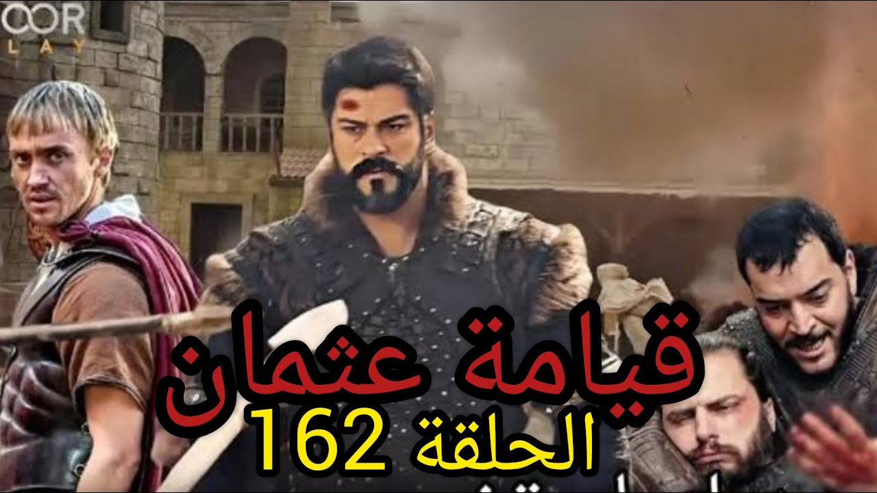 فيديو لازورا مسلسل قيامة عثمان الحلقة 162 مترجمة عبر موقع قصة عشق