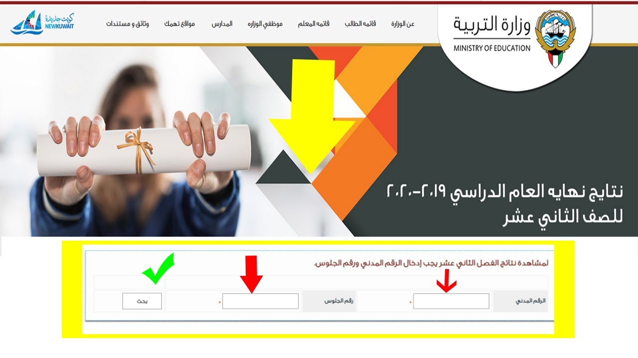 رابط e.gov.kw نتائج الثاني عشر في الكويت 2024 عبر موقع المربع الالكتروني للنتائج