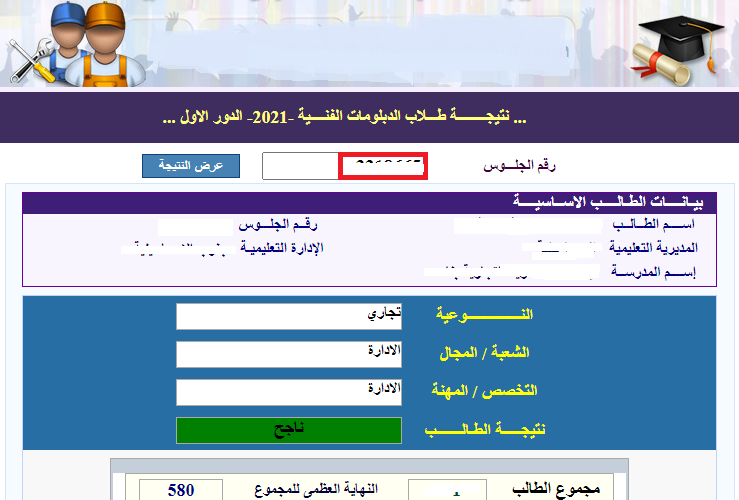 ” كل الشعب ” نتيجة الدبلومات الفنية جميع المحافظات 2024 بالاسم ورقم الجلوس على بوابة التعليم الفني fany.emis.gov.eg