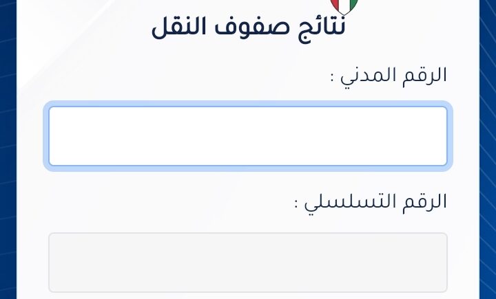 ” اسماء الناجحين ” نتائج الطلاب وزارة التربية الكويت بالرقم المدني 2024 وعدد المدارس التى رفعت النتائج