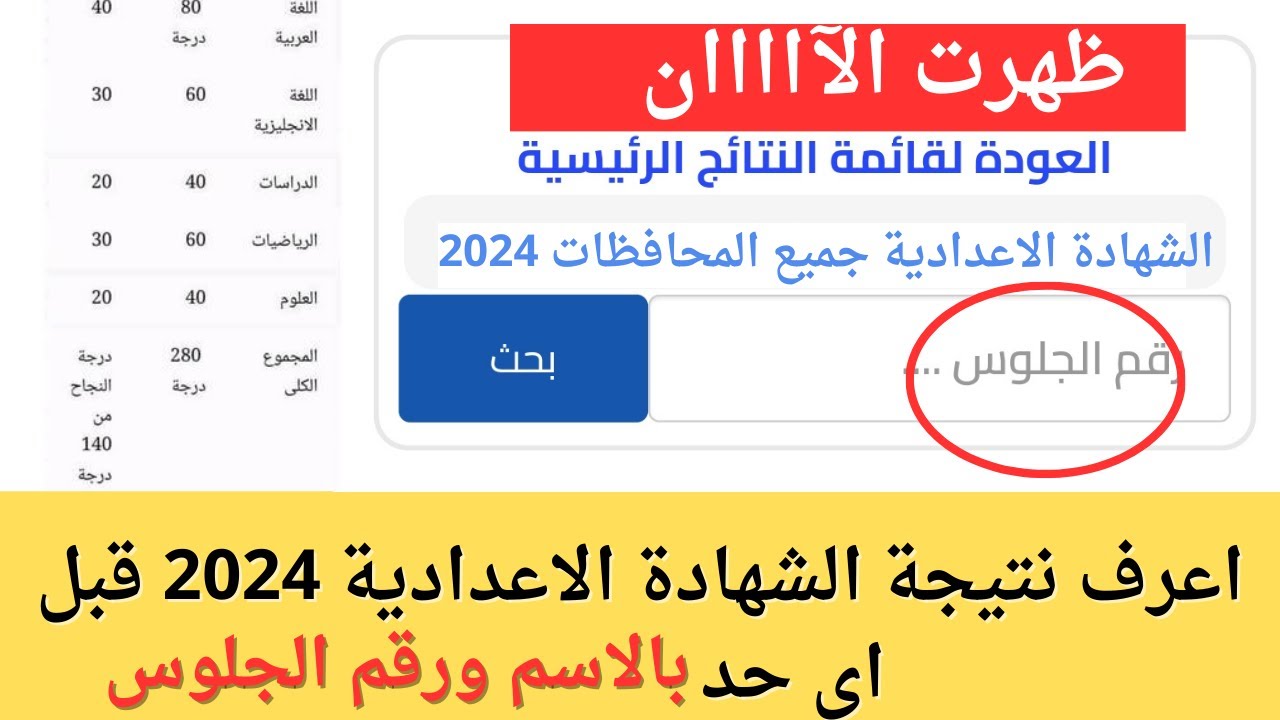محافظة الجيزة .. رابط موقع نتيجة نت الجديد نتيجة الشهادة الاعدادية 2024 بالاسم ورقم الجلوس في جميع المحافظات