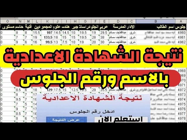 مدرسة اون لاين نتيجة الشهادة الاعدادية بورسعيد 2024 result.madrsa-online.com الترم الثاني نتيجة 3 اعدادي بورسعيد