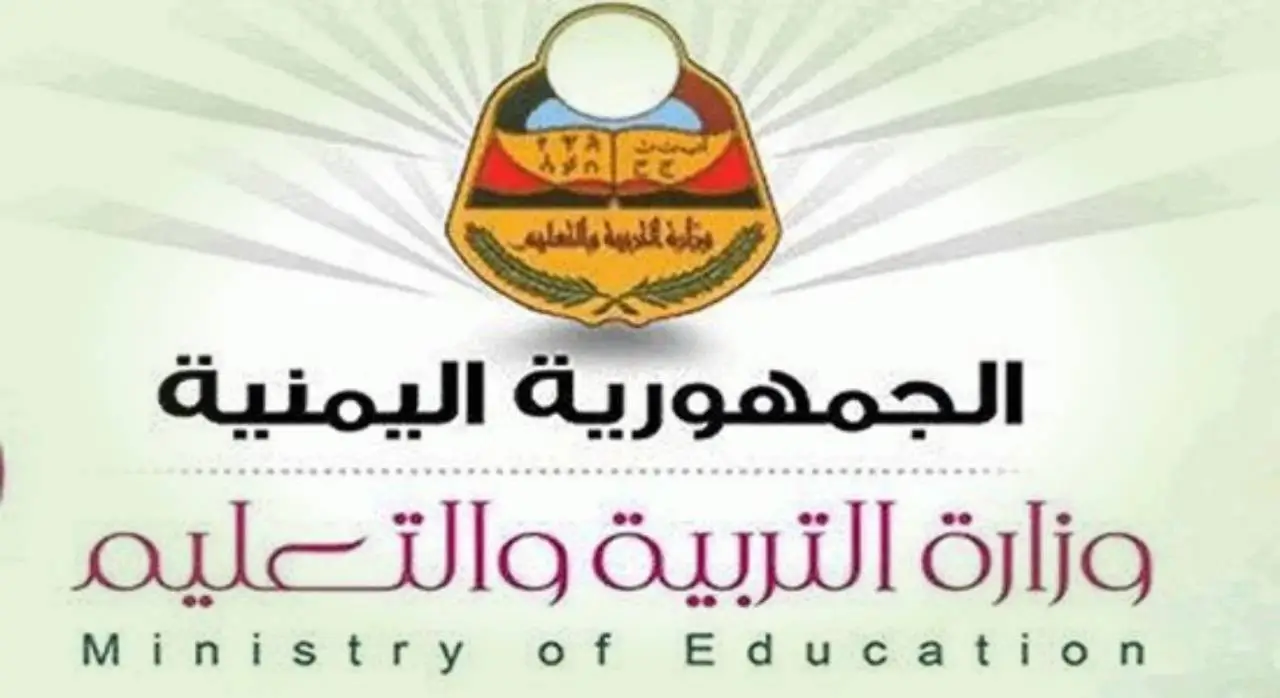احصل على أرقام الجلوس ثالث ثانوي 2024 اليمن  من خلال موقع الإدارة العامة للاختبارات اليمنية