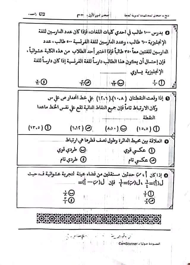 تعرف على حقيقة تسريب امتحان الاقتصاد والاحصاء للثانوية العامة 2024 وجدول الامتحانات لجميع المواد