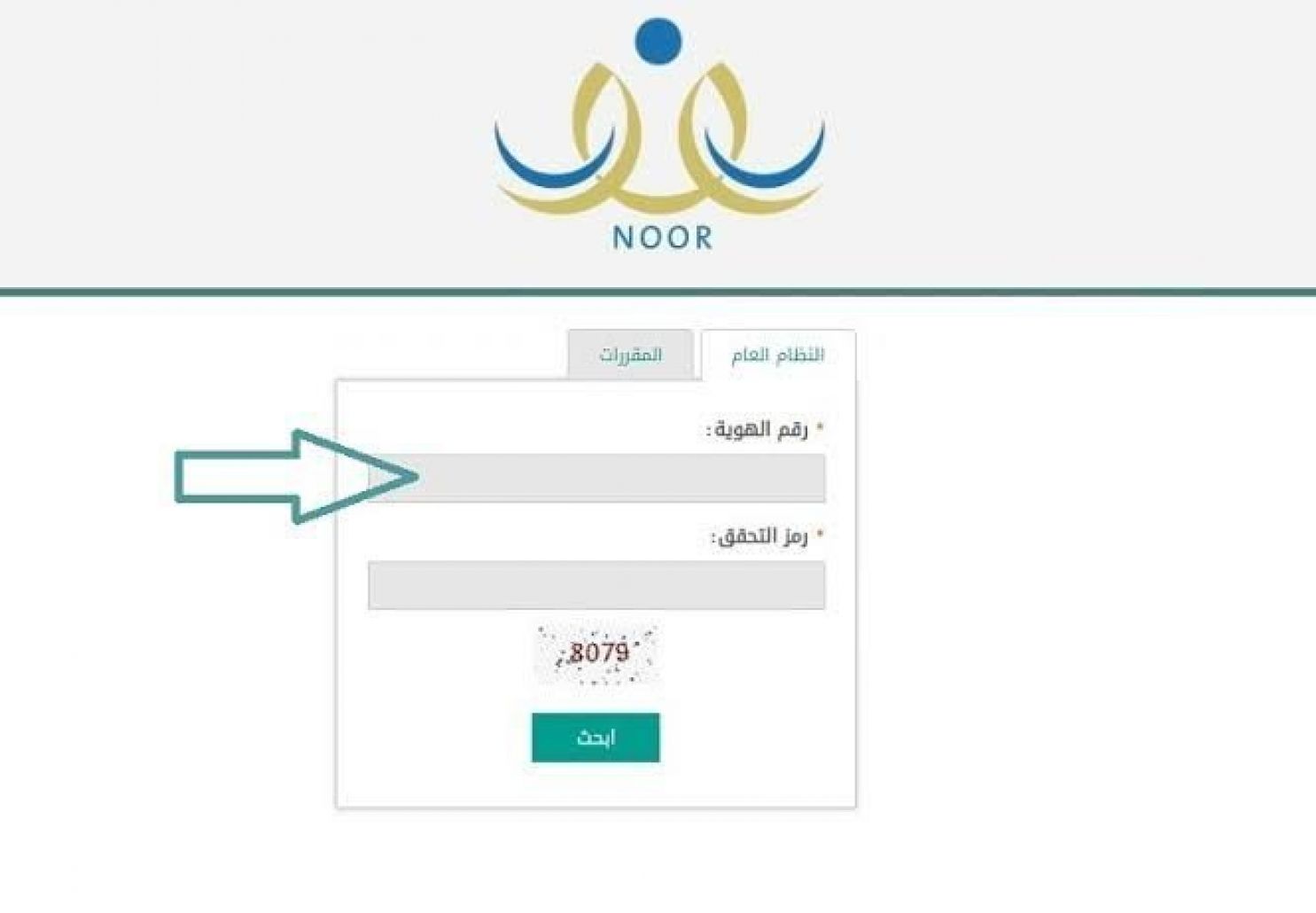 استخراج نتائج الطلاب عبر نظام نور 1445 برقم الهوية