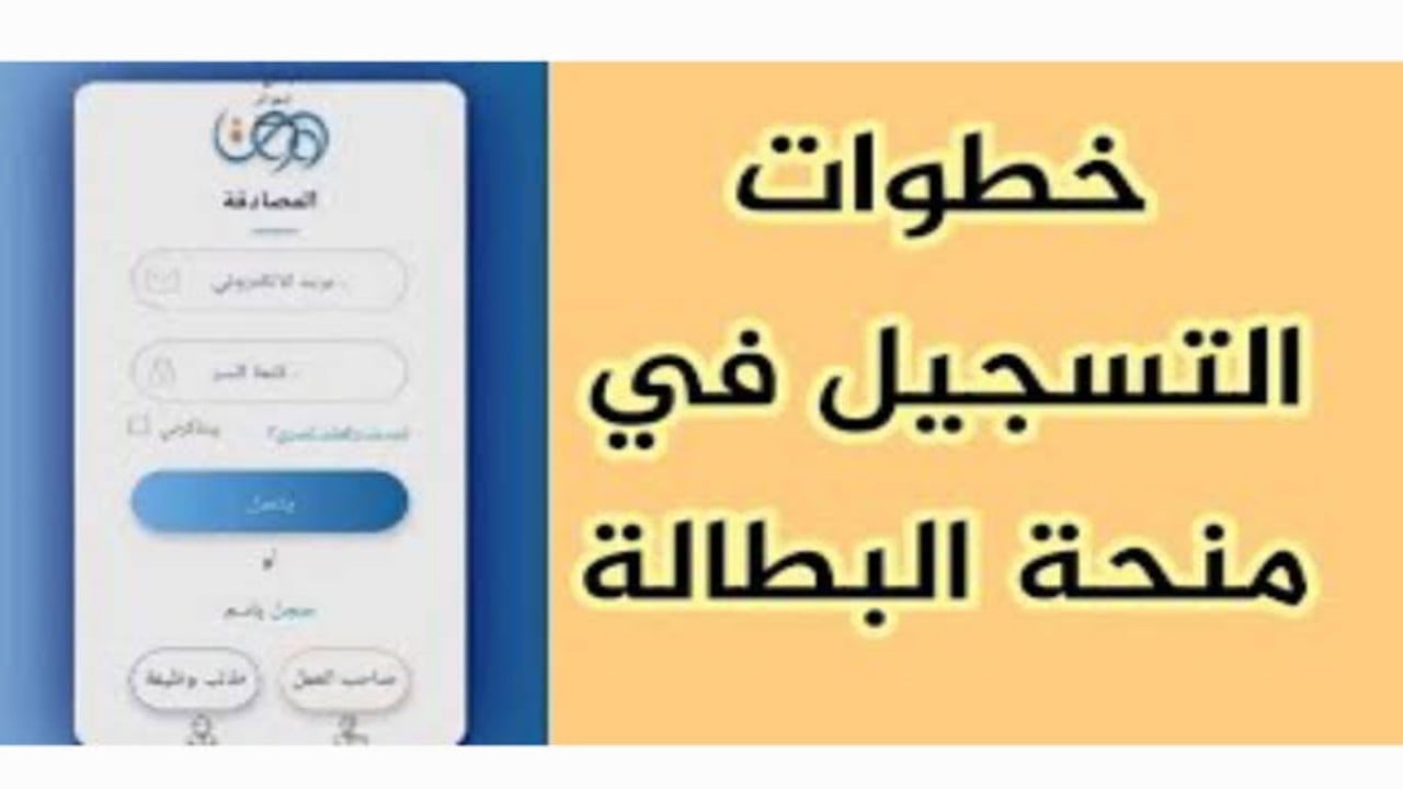 رابط التسجيل في منحة البطالة الجزائر 2024 عبر الوكالة الوطنية و شروط التقديم والاوراق المطلوبة للسجيل