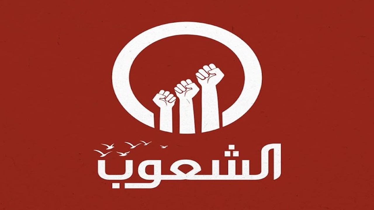 تردد قناة الشعوب نايل سات hd الجديد 2024 وكيفية ضبط القناة علي جهازك والبرامج التي تقدمها القناة