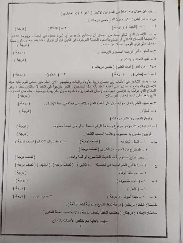 تعرف على……نموذج حل امتحان اللغة العربية 2024 و حقيقة تسريب امتحان العربي للثانوية العامة