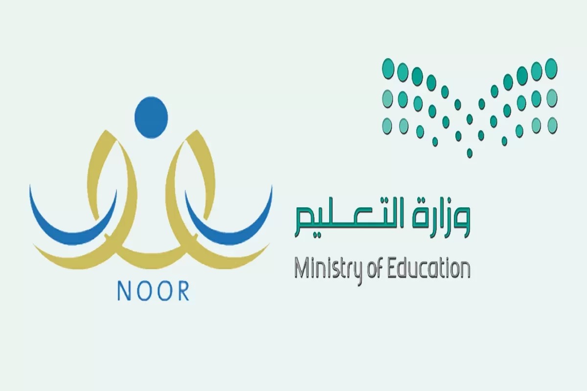 “ألحقى سجلى طفلك في المدرسة” نظام نور تسجيل طالب جديد 1446 والأوراق المطلوبة للتسجيل